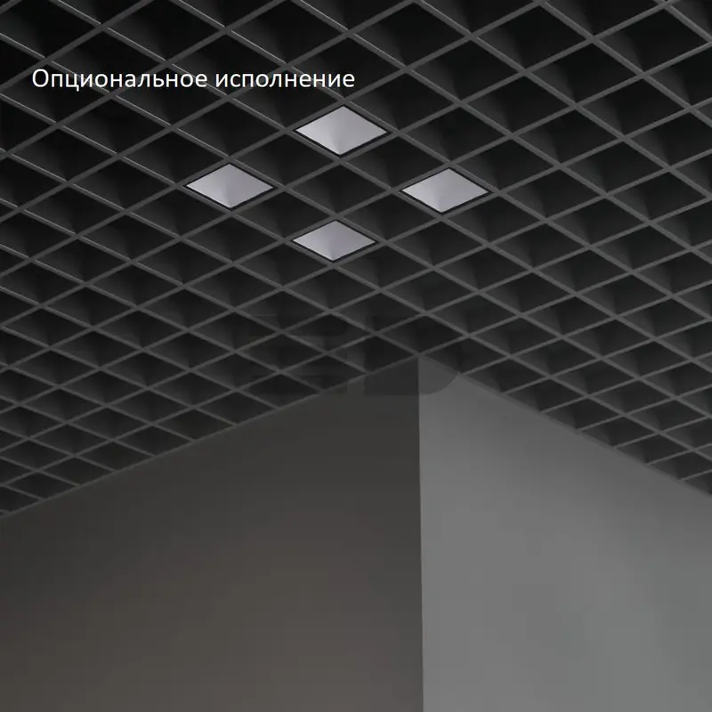 Griliato Mosaic 26 х4 IP40 CRI90 4000К Микропризма
