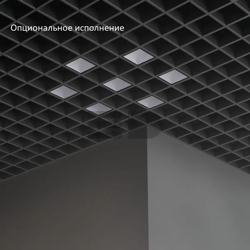 Griliato Mosaic 45 х7 IP40 CRI90 4000К Микропризма