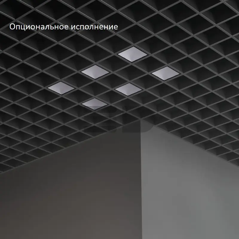 Griliato Mosaic 40 х6 IP40 CRI90 4000К Микропризма